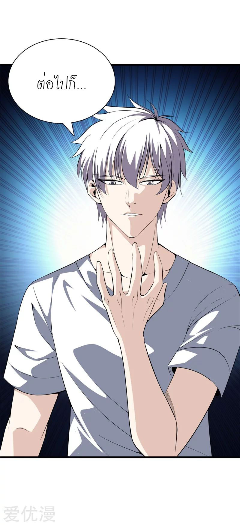 Metropolitan Reverence ตอนที่ 6 หน้า 12