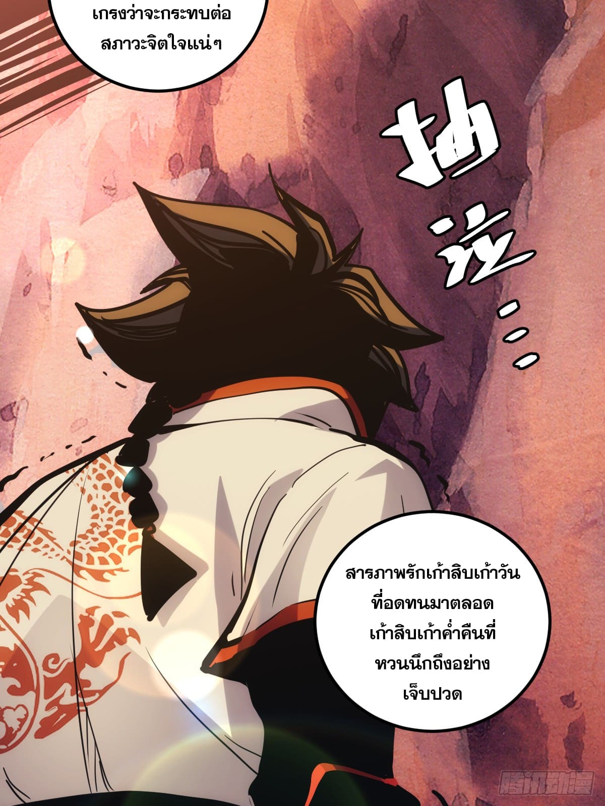 บังคับใจตัวเองก็ไร้เทียมทานได้ ตอนที่ 3 หน้า 42