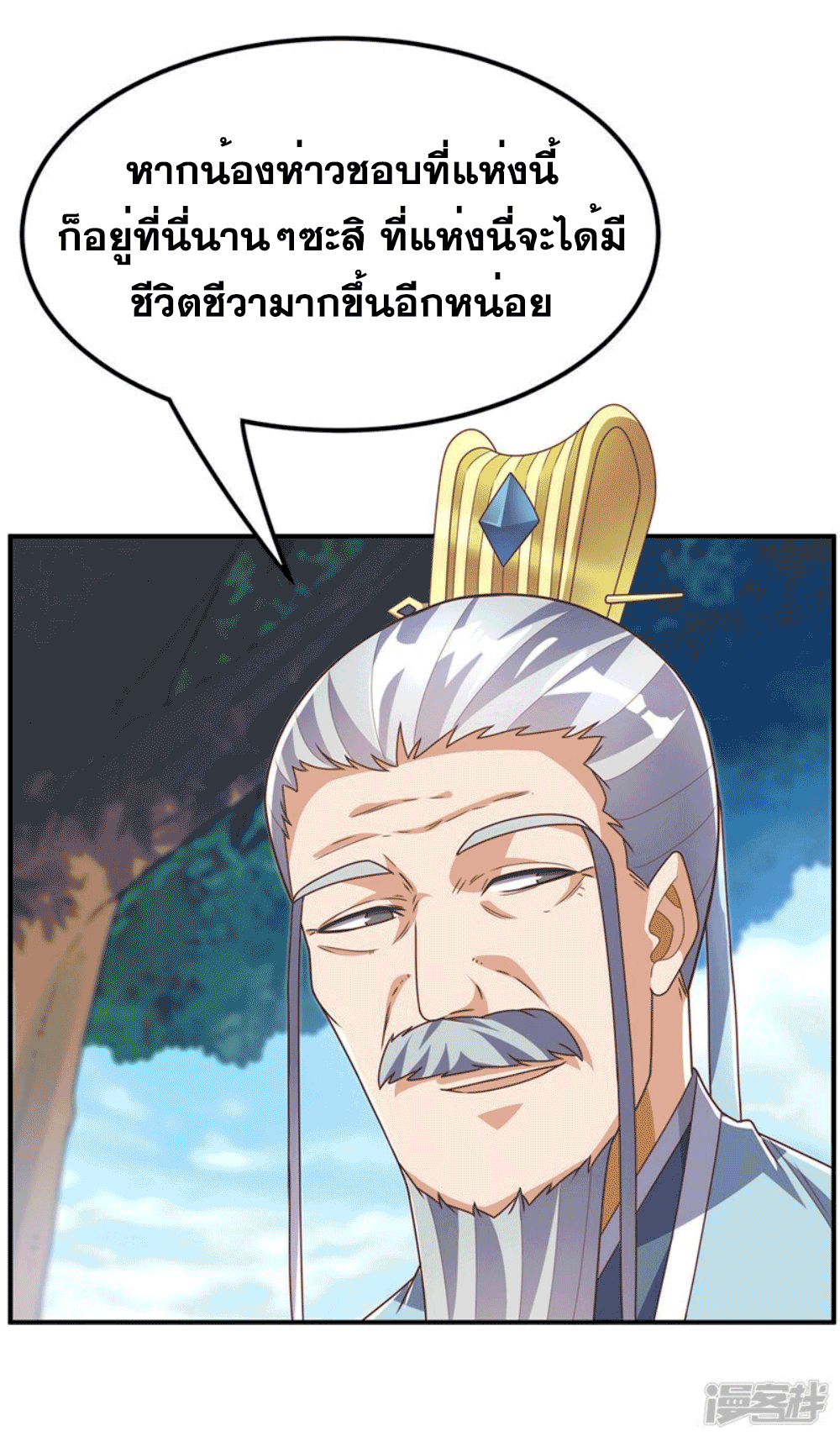 Wu ni ตอนที่ 256 หน้า 12