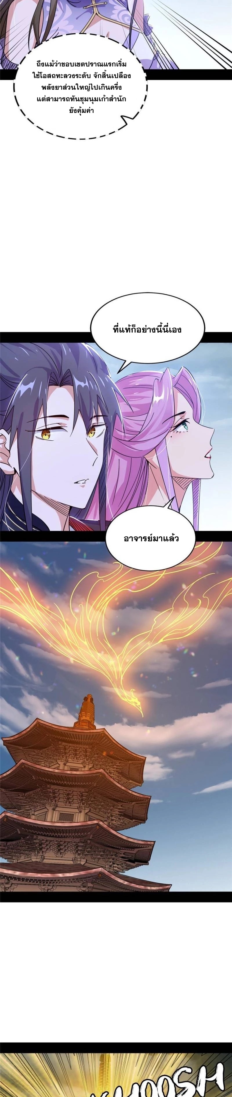 I'm an Evil God ข้าคือจักรพรรดิปีศาจ ตอนที่ 273 หน้า 17