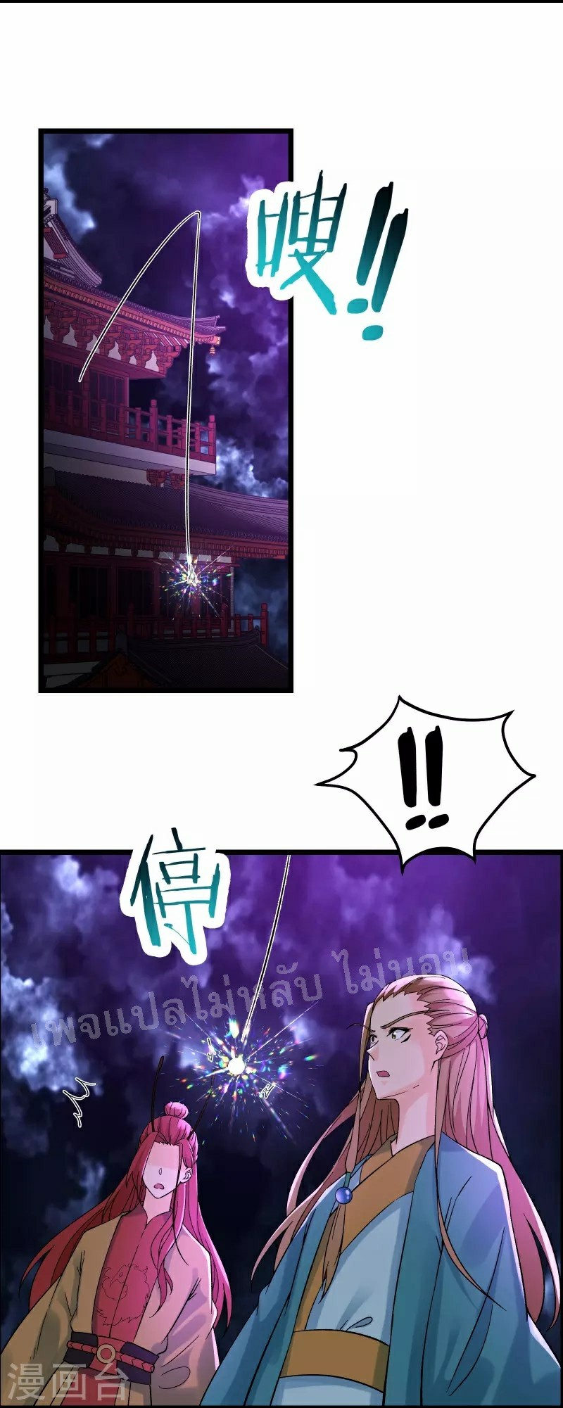 ฮาเร็มของข้ามีแต่ลูกศิษย์หญิงทั้งนั้น ตอนที่ 58 หน้า 3