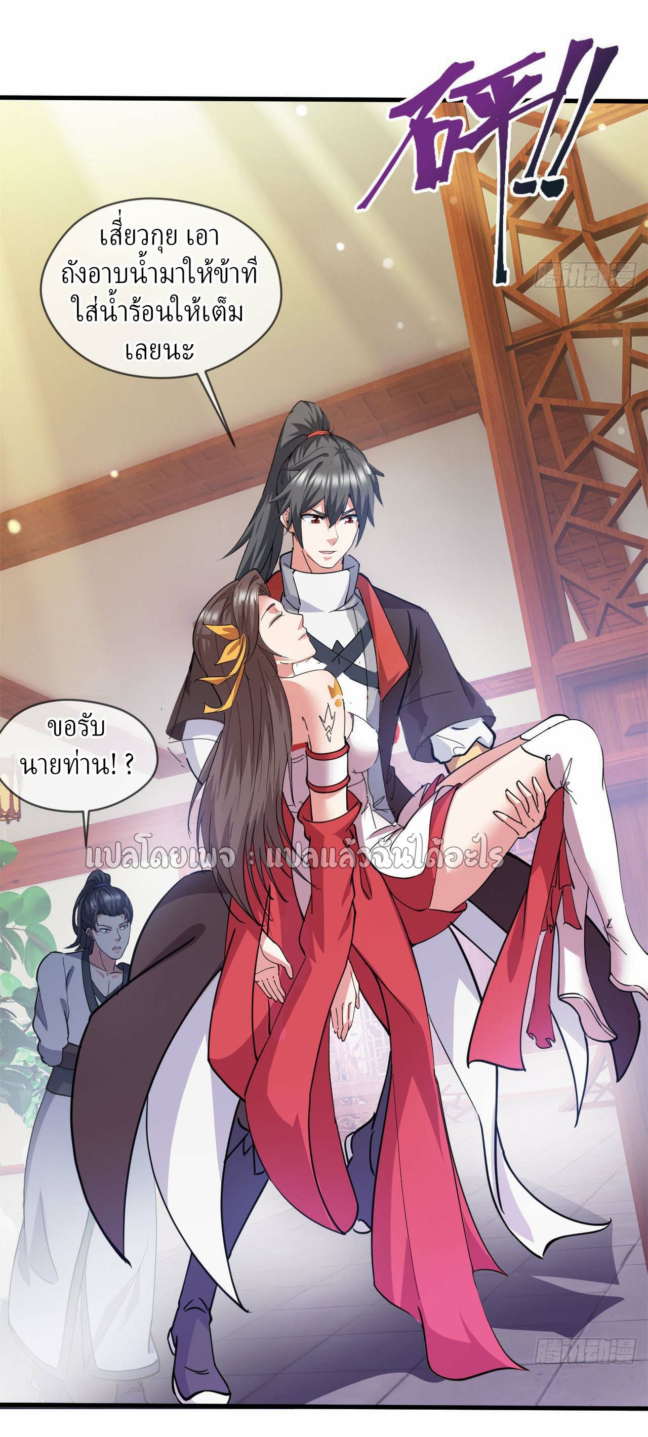 (ชนจีน)จุติเทพจักรพรรดิเกิดมาทั้งทีมีคะแนนเป็นล้าน ตอนที่ 41 หน้า 4