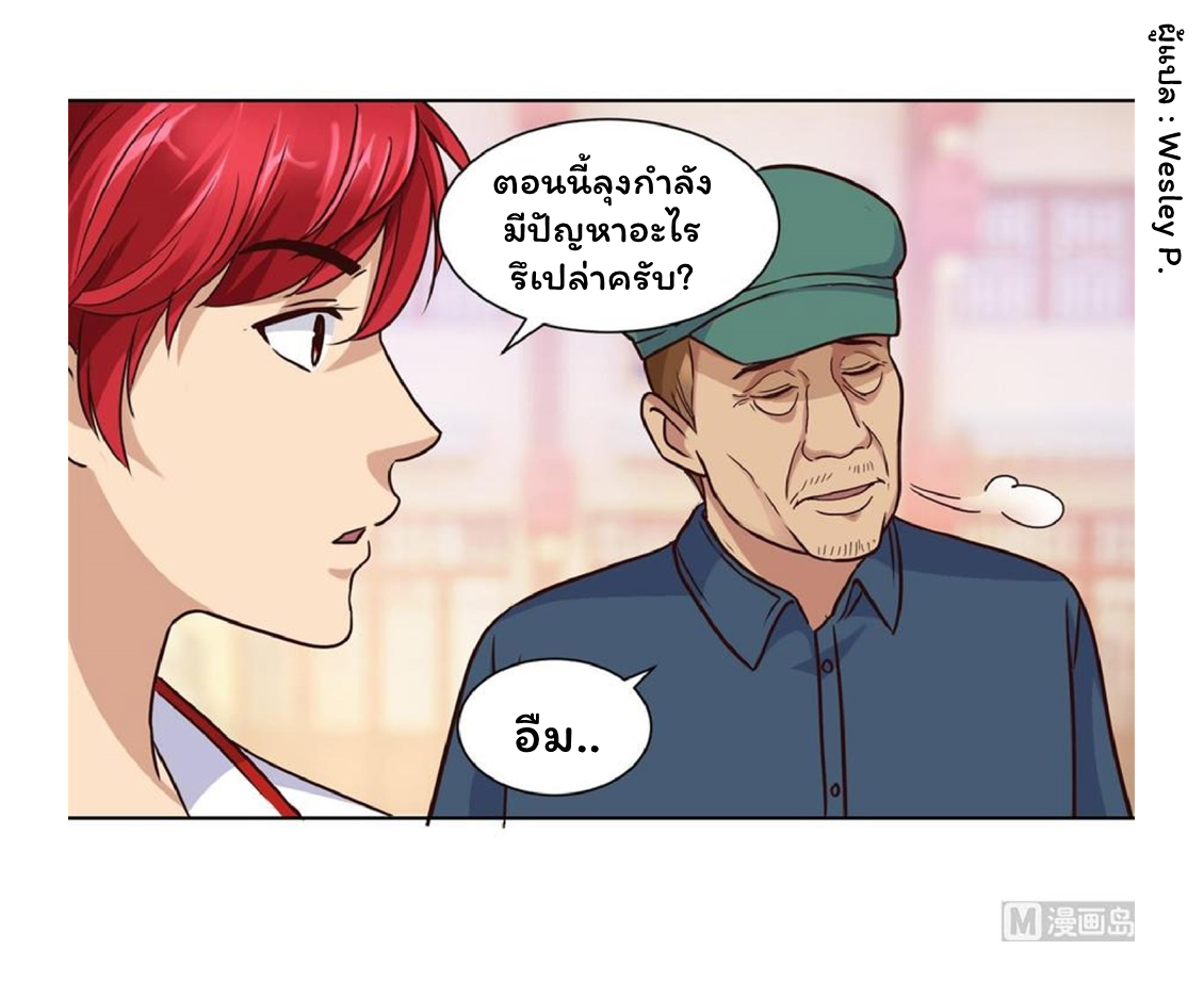 ระบบพระเจ้า ตอนที่ 61 หน้า 6