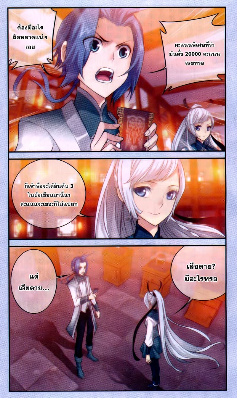 Da Zhu Zai ศึกปรมาจารย์สะท้านฟ้า (ชนจีน) ตอนที่ 64 หน้า 10