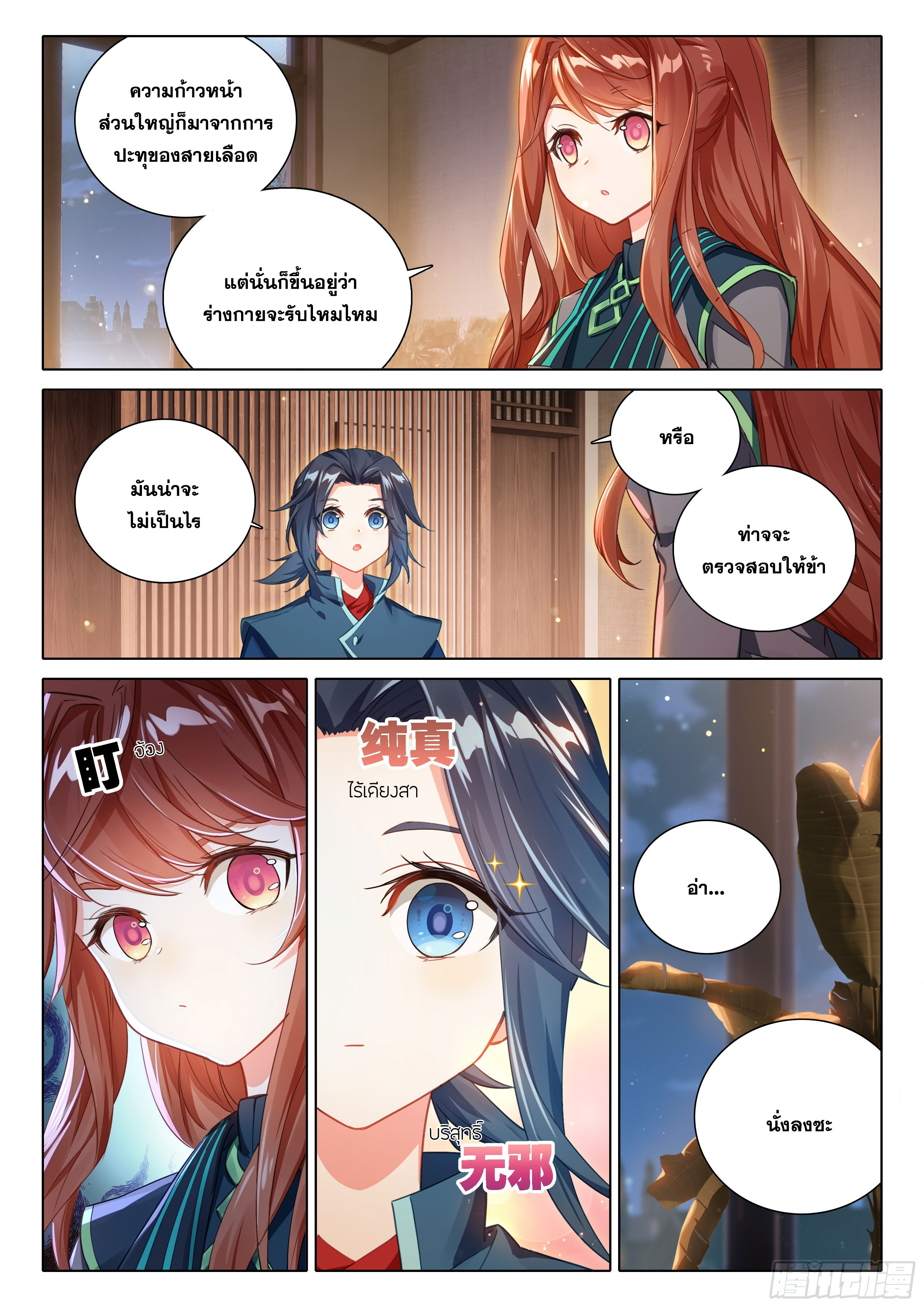 Douluo Dalu 5 - Rebirth of Tang san ตอนที่ 86 หน้า 11