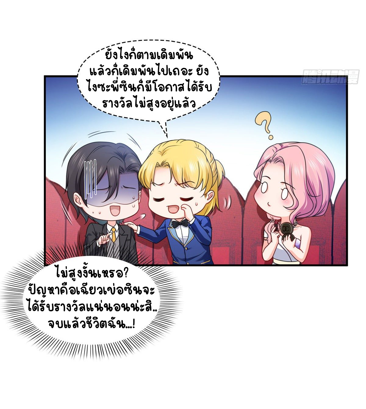 (ชนจีน)Perfect Secret Love The Bad New Wife Is a Little Sweet ตอนที่ 135 หน้า 18