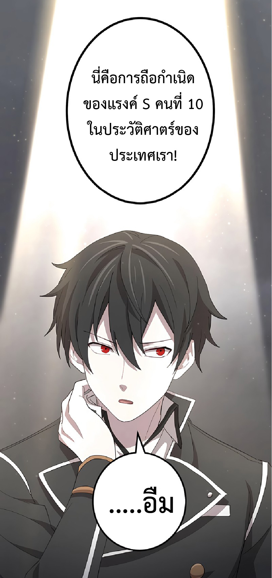 การกลับชาติมาเกิดของจอมเวทย์ต้องห้าม (Reincarnation of the Forbidden Archmage) ตอนที่ 43 หน้า 24