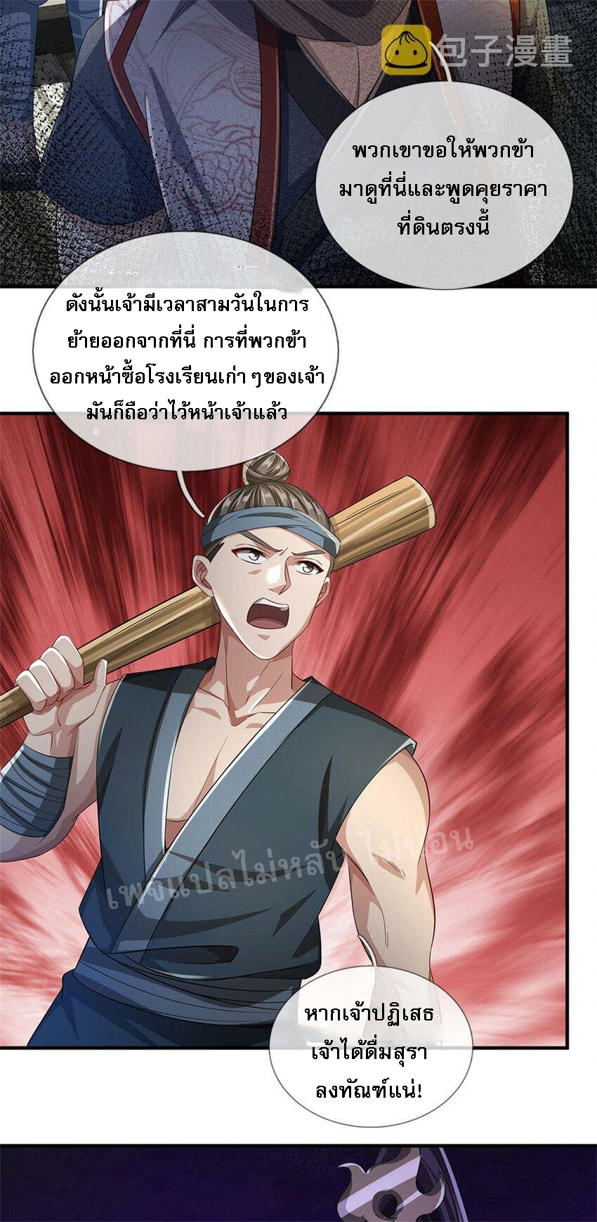 ข้าถูกเลี้ยงดูมาโดยยัยปีศาจ ตอนที่ 2 หน้า 29