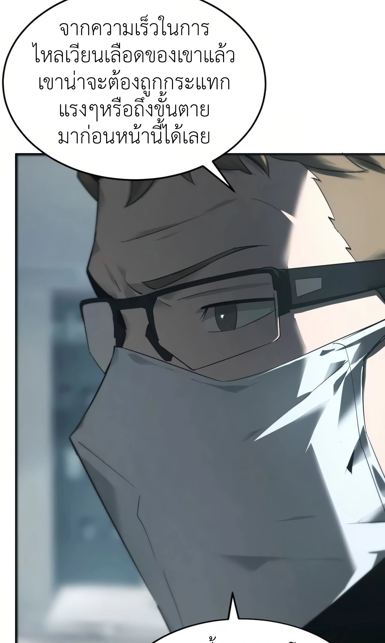 ยอดคน ณ โลกออนไลน์ ตอนที่ 7 หน้า 34