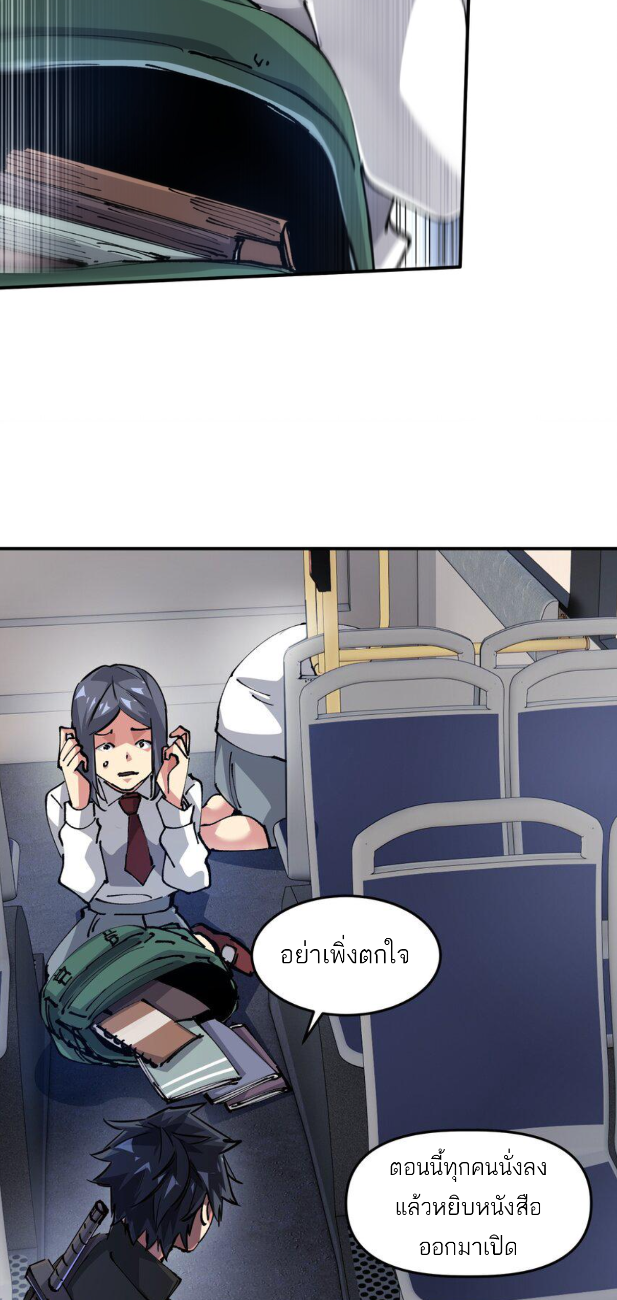 The Evolution ย้อนเวลากลับมาเพื่อกู้โลก ตอนที่ 6 หน้า 20