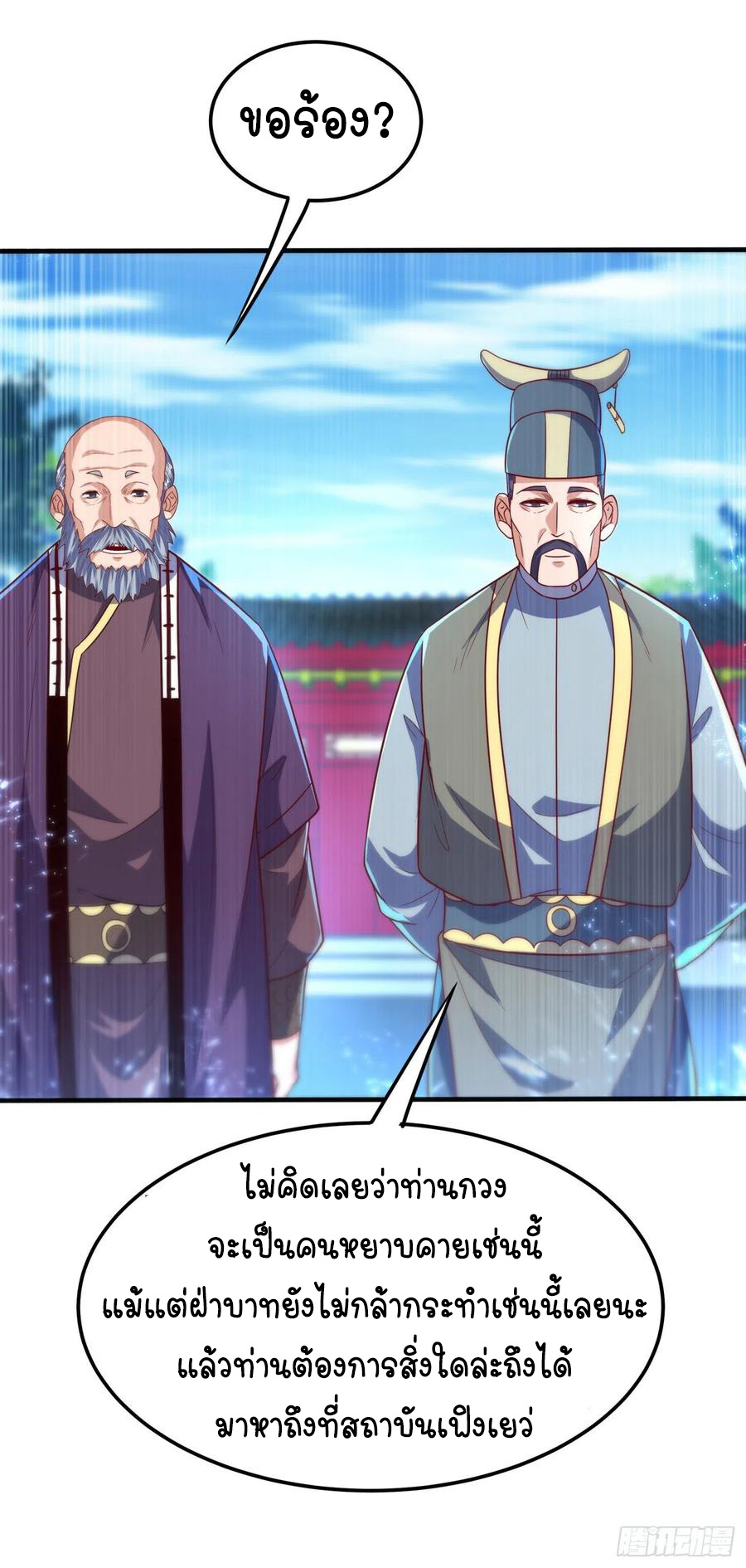 Wu ni ตอนที่ 81 หน้า 34