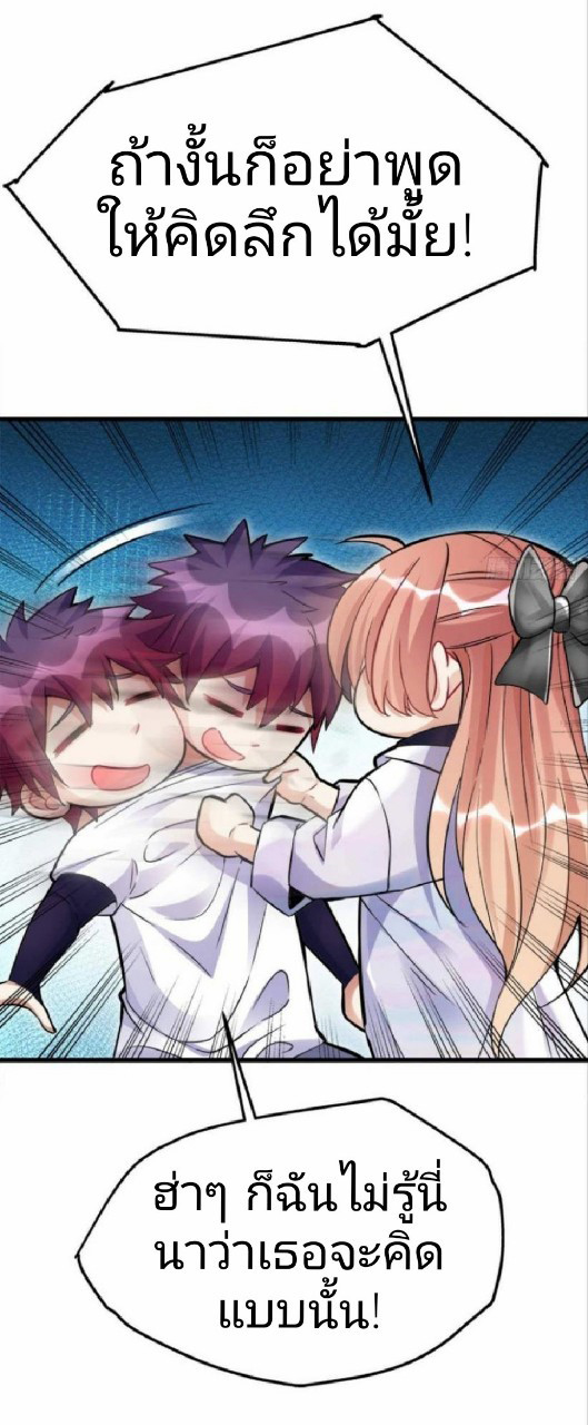 ผมพึ่งกลายเป็นคนรวยที่สุดในวันสิ้นโลก ตอนที่ 10 หน้า 10