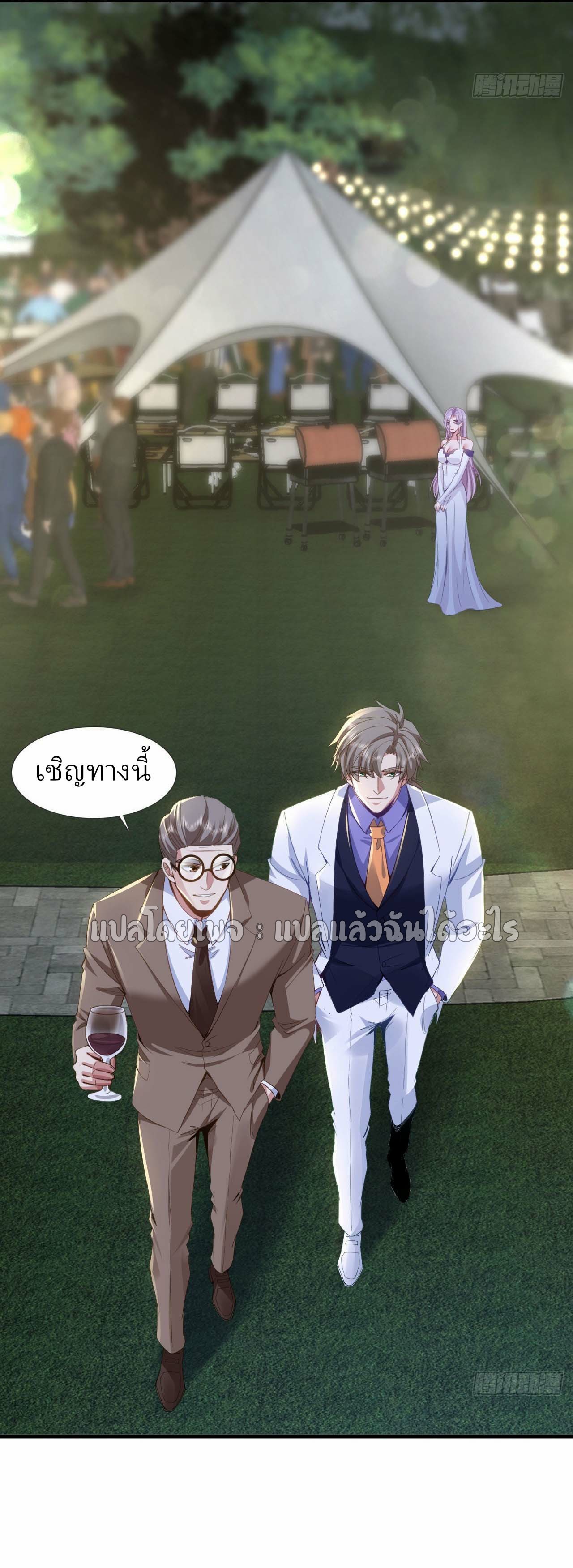 สุดยอดลูกเขยฟ้าประทาน ตอนที่ 139 หน้า 23
