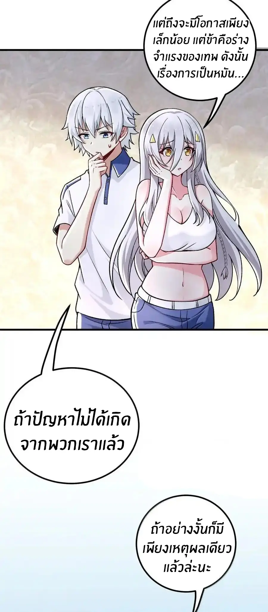Immortal Me And Eldritch Wife ตอนที่ 71 หน้า 35