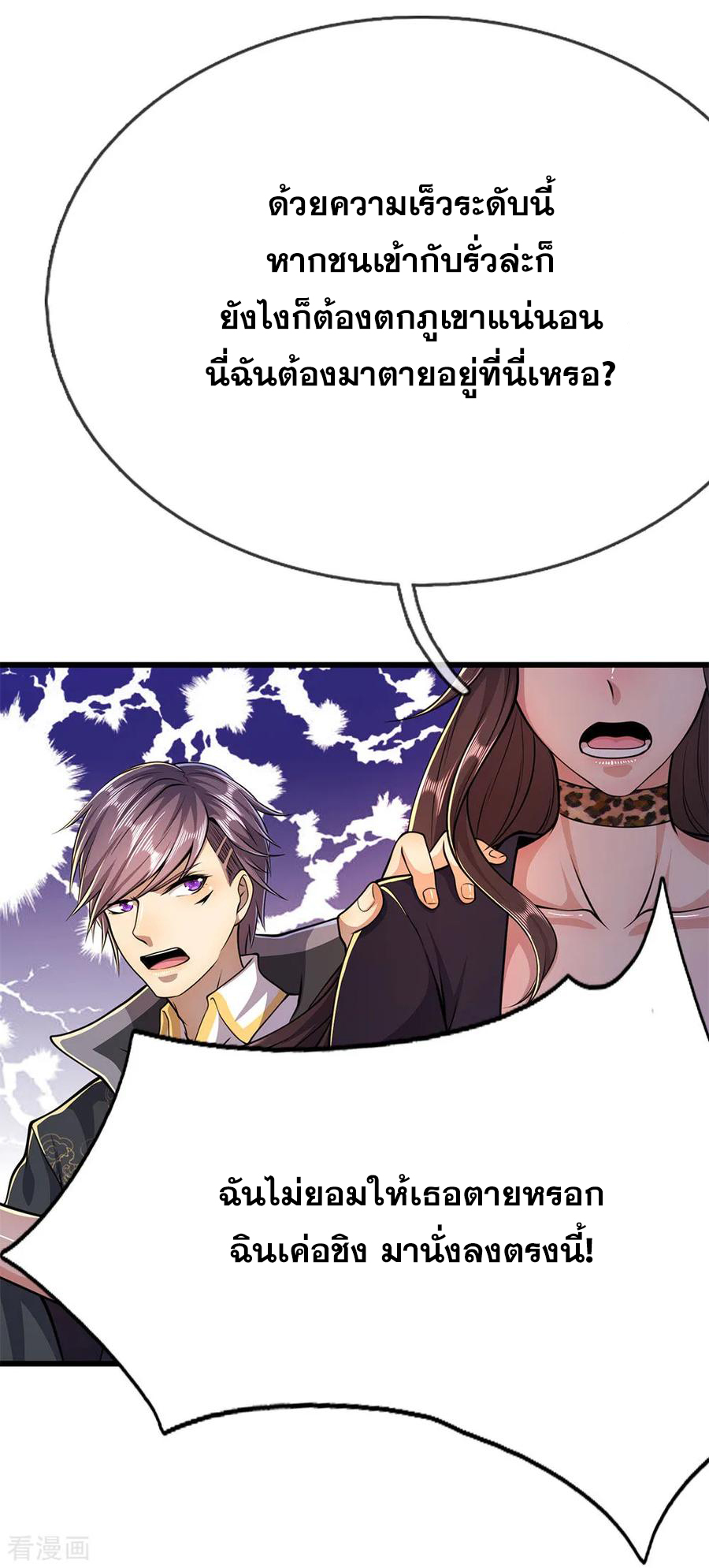 มหาเทพเซียนหมอ ตอนที่ 187 หน้า 4