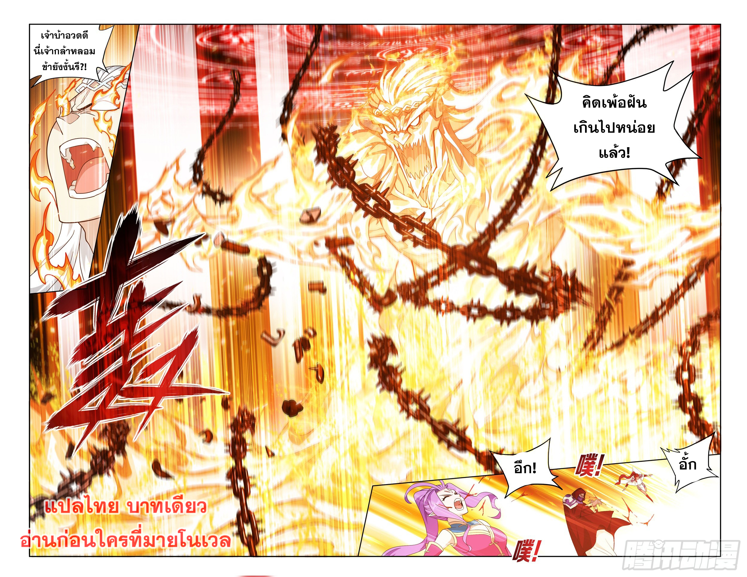 Doupo Cangqiong (ชนจีน) ตอนที่ 130 หน้า 3