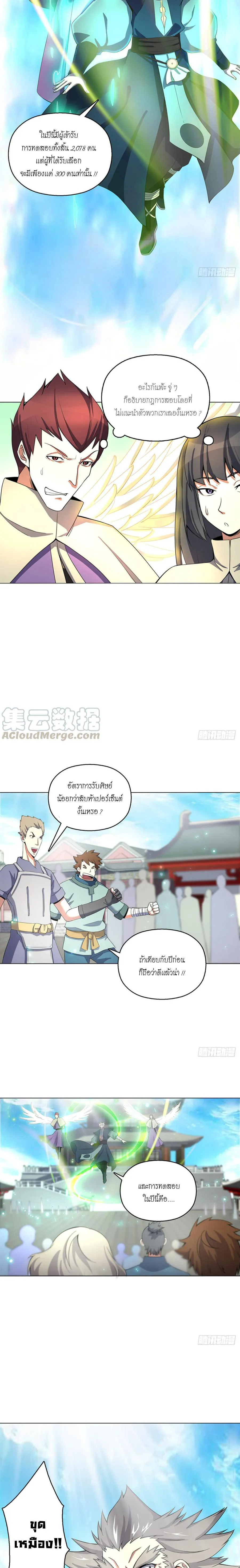 (จบ) Heavenly God Mnemonic (กำเนิดใหม่เทพวรยุทธตระกูลหยาง) ตอนที่ 16 หน้า 32