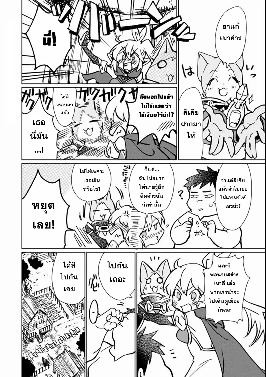 Saikyou Yuusha wa Oharai Hako: Maou ni Nattara Zutto Ore no Musou Return ตอนที่ 6 หน้า 8