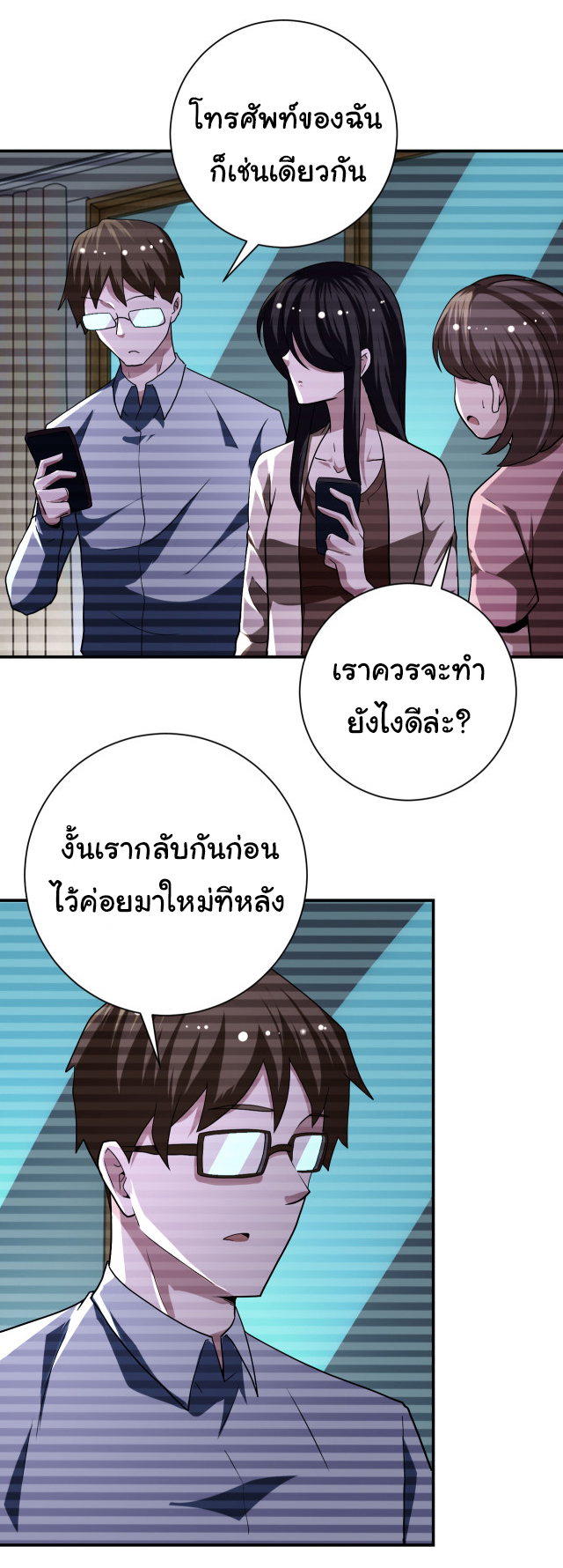 Apocalyptic Super System ตอนที่ 424 หน้า 12