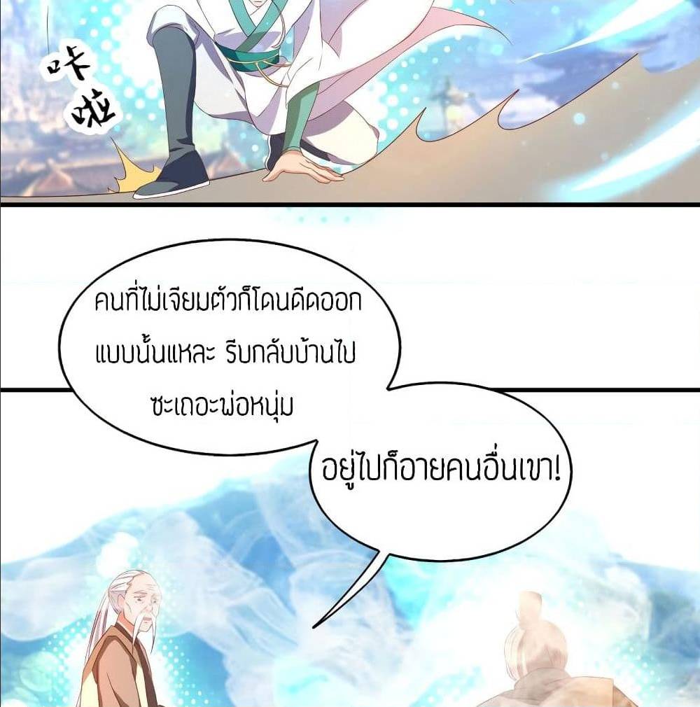 Reversal of God King ตอนที่ 25 หน้า 44