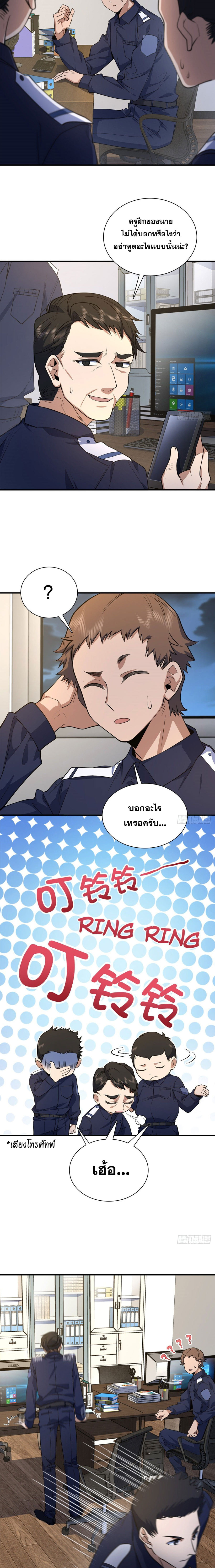 แฟนสาวผมมาจากพันปีก่อน ตอนที่ 27 หน้า 3