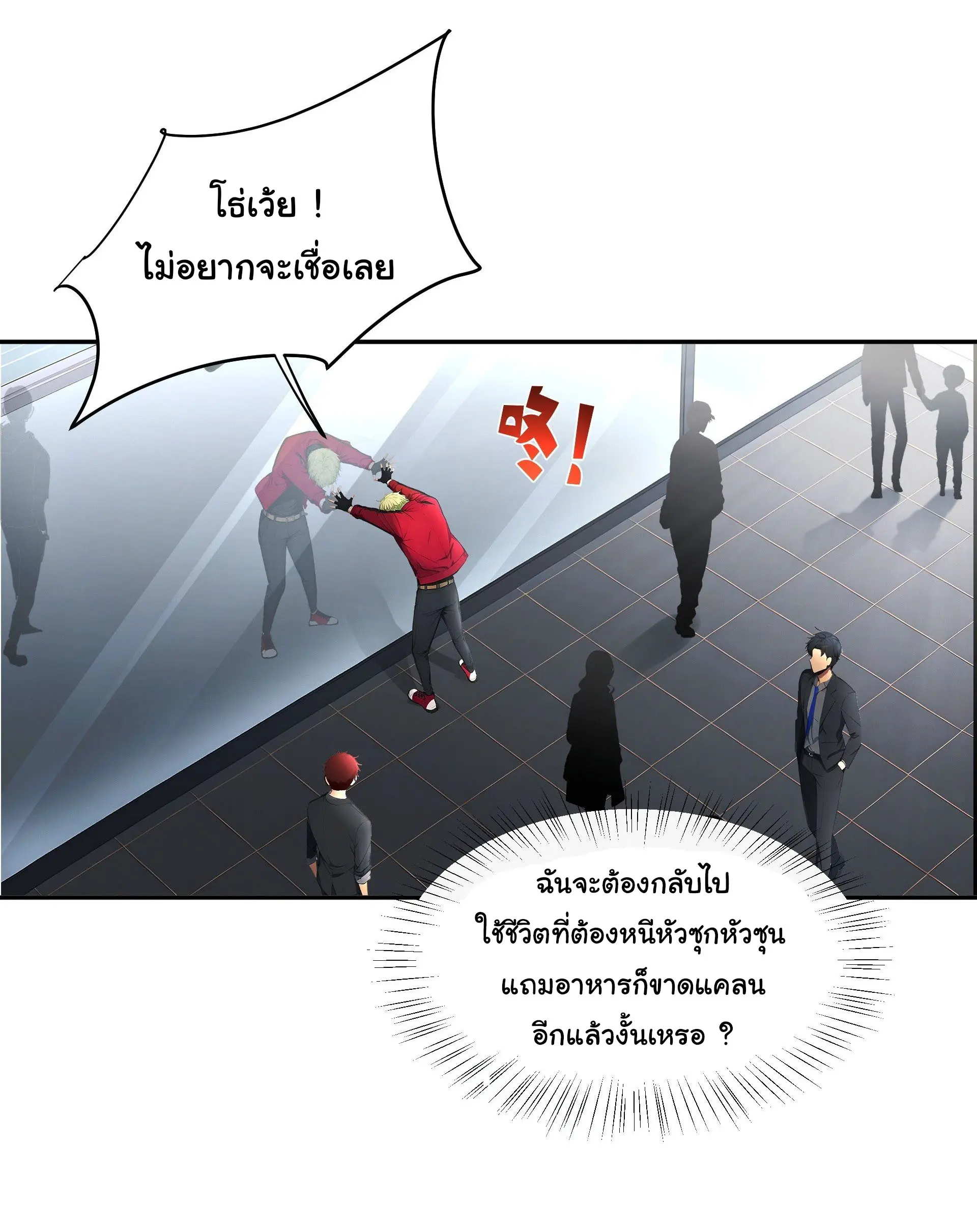 พลิกชะตาทีมท้าสวรรค์ ( Doomday Rebirth ) ตอนที่ 2 หน้า 7