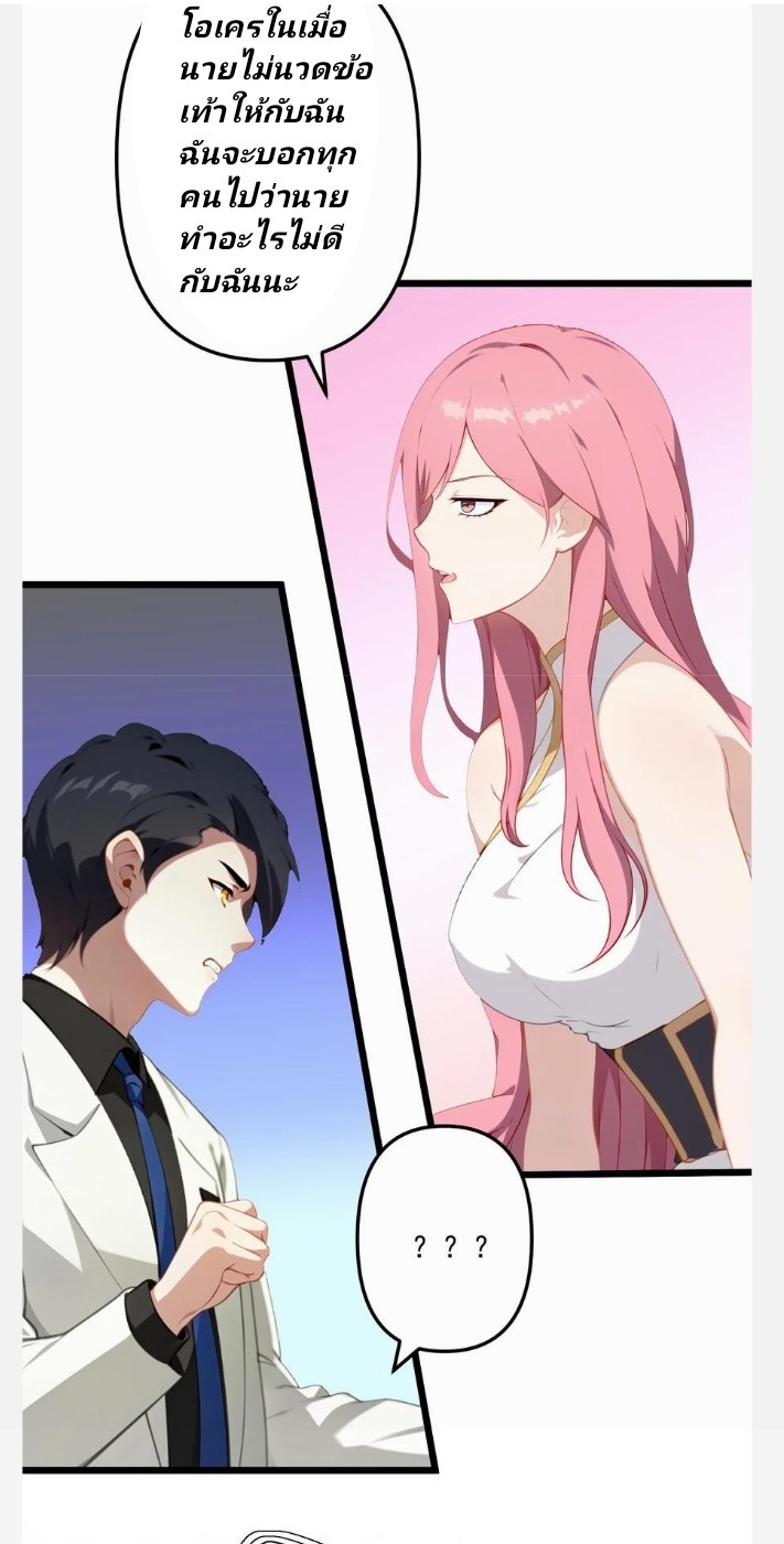 เลิกแปล ตอนที่ 8 หน้า 19