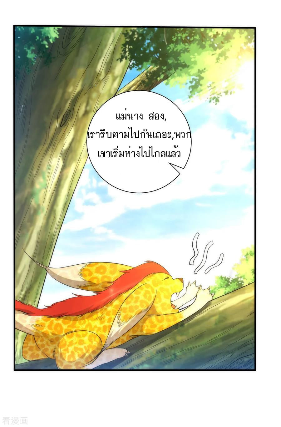 ข้ารับใช้ชั้นหนึ่ง ตอนที่ 53 หน้า 28