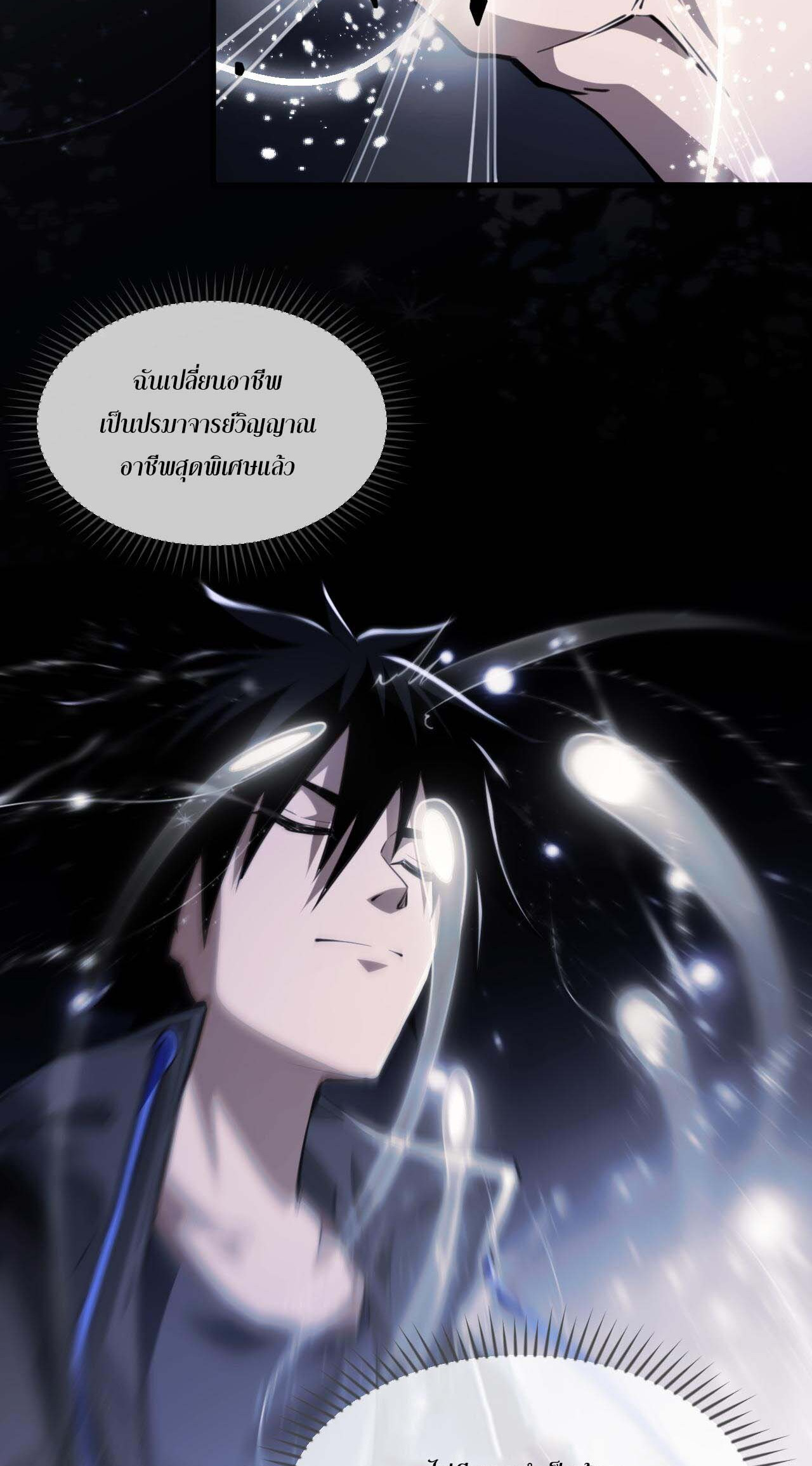 Doom Summoner ปรมาจารย์วิญญาณในวันสิ้นโลก (ชนจีน) ตอนที่ 4 หน้า 14