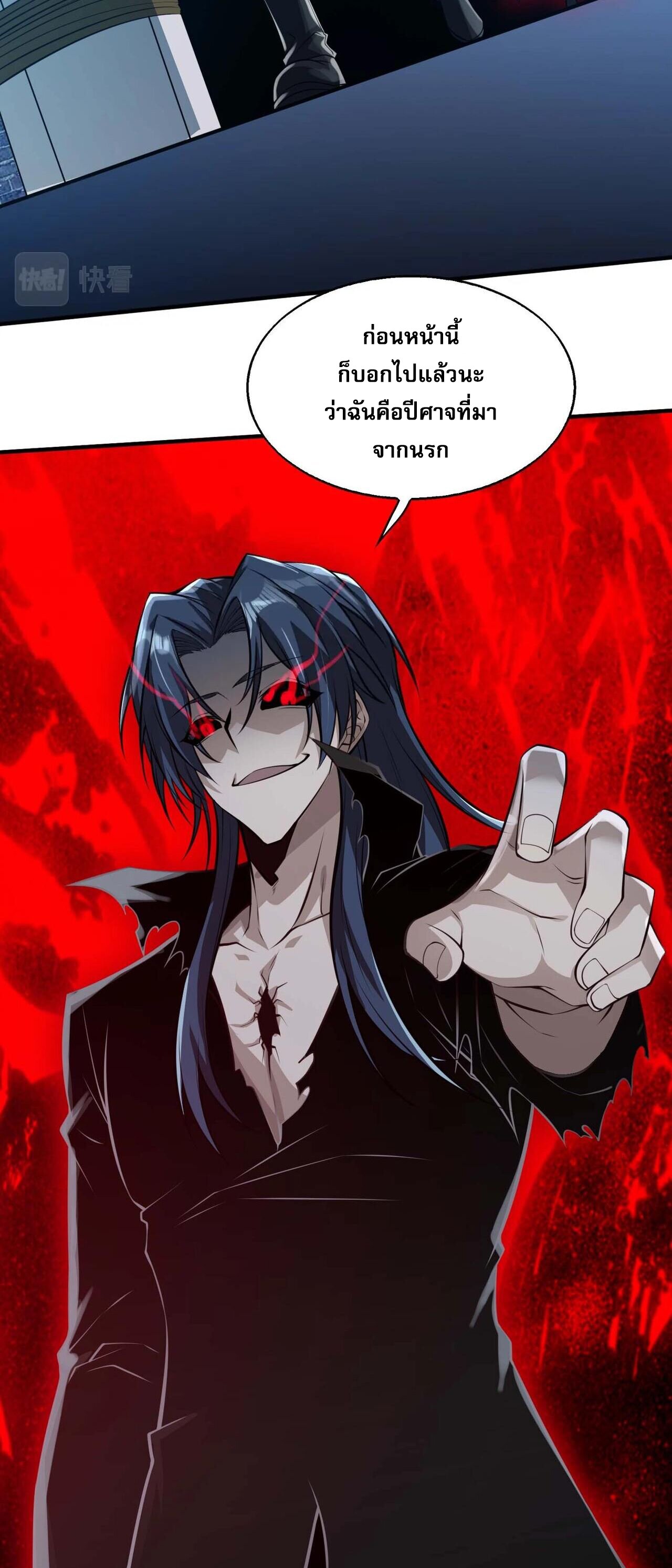 บุรุษผู้มาจากนรก ตอนที่ 12 หน้า 46