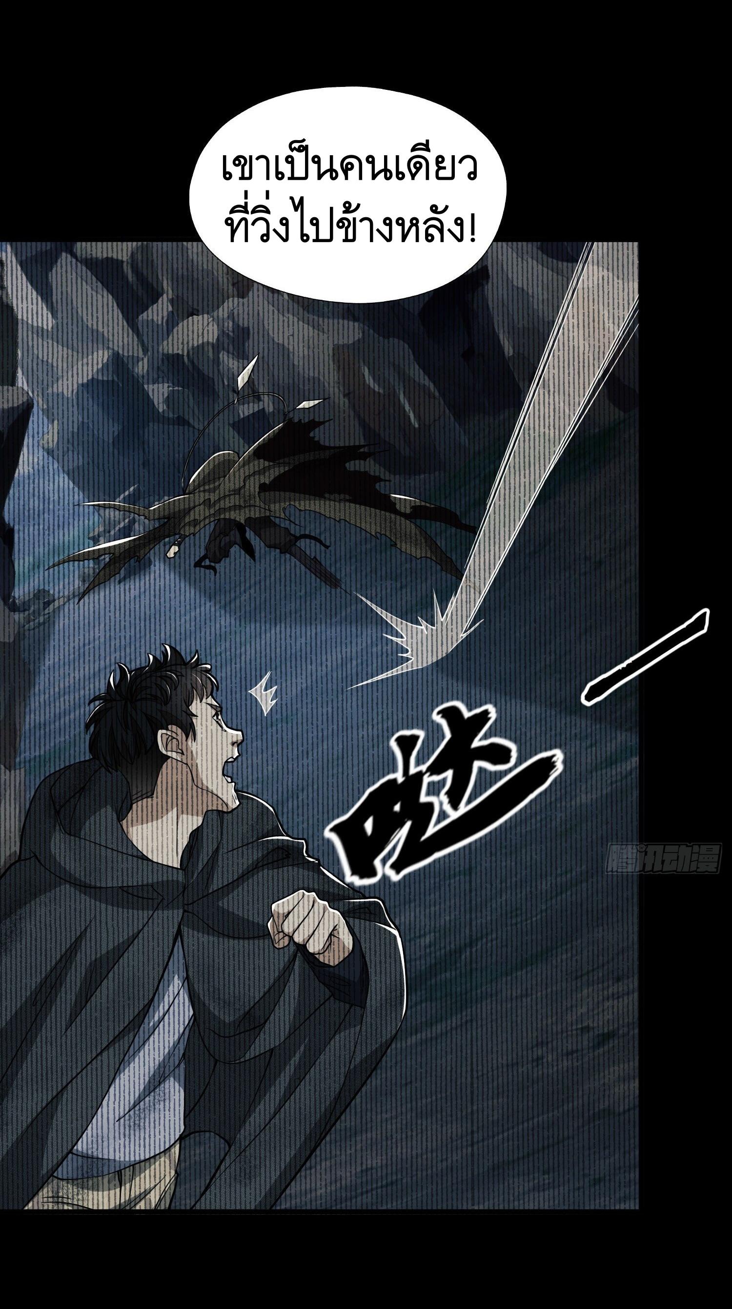 THE FIRST ORDER ตอนที่ 40 หน้า 10