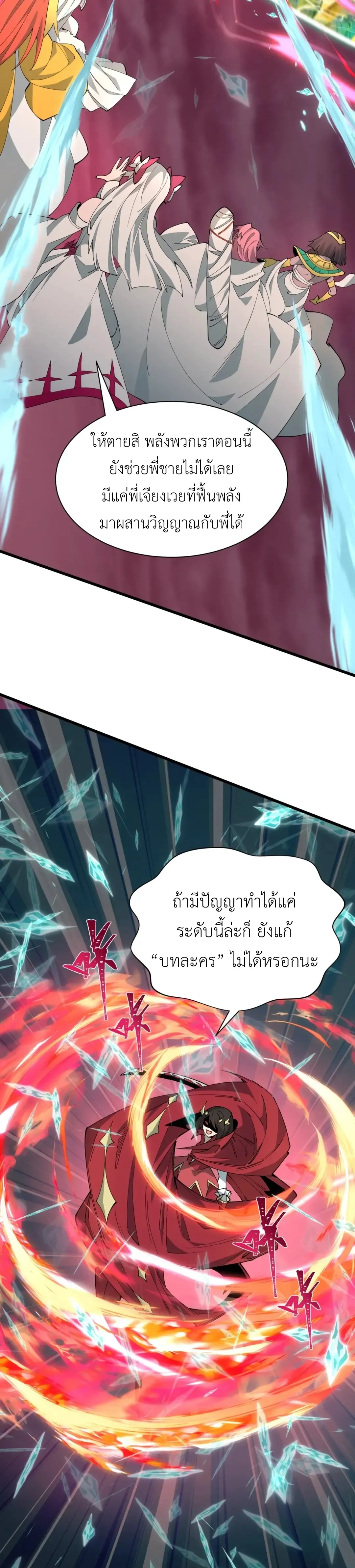 Era of the Haunted - ยุคสมัยแห่งภูตผี ตอนที่ 526 หน้า 19