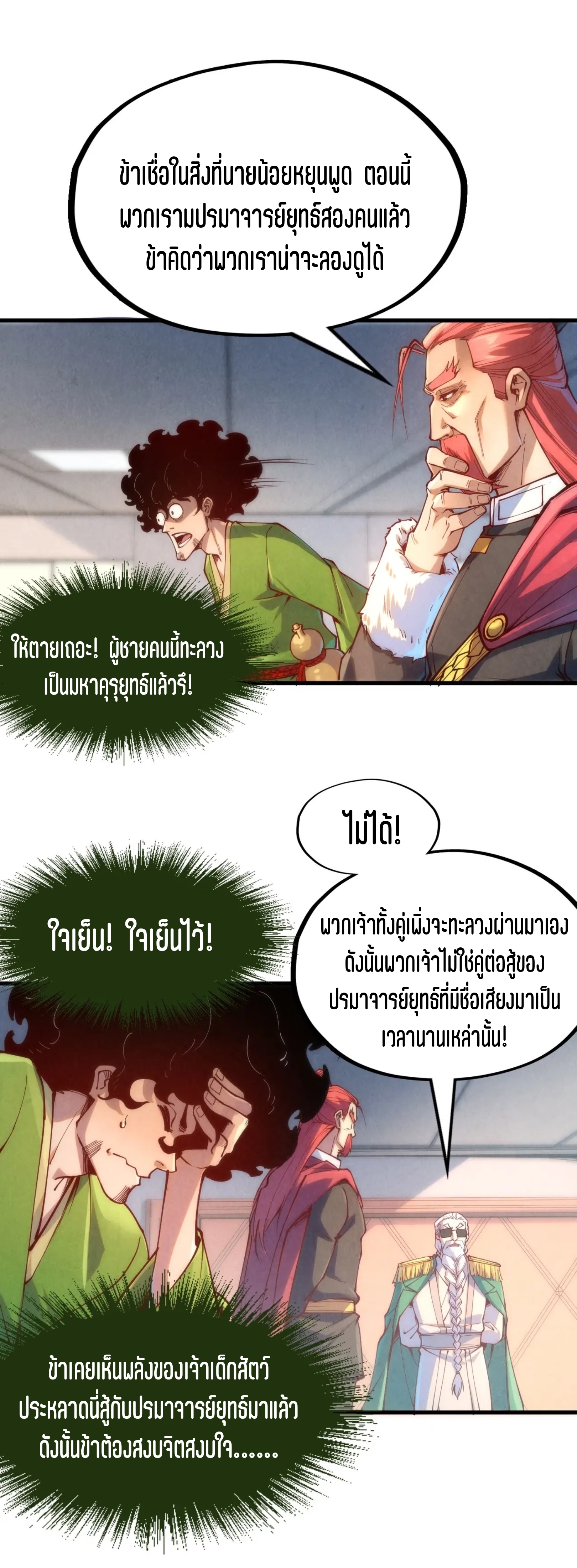 มหาเทพนิรันดร์กาล ตอนที่ 68 หน้า 14