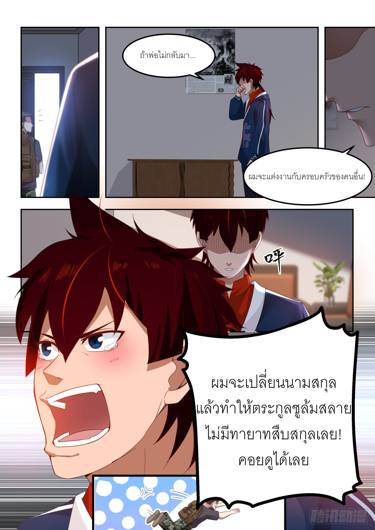 Tribulation of Myriad Clans ตอนที่ 1 หน้า 20