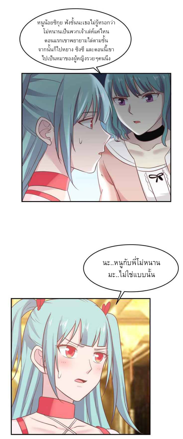 I have dragon in my body ตอนที่ 73 หน้า 10