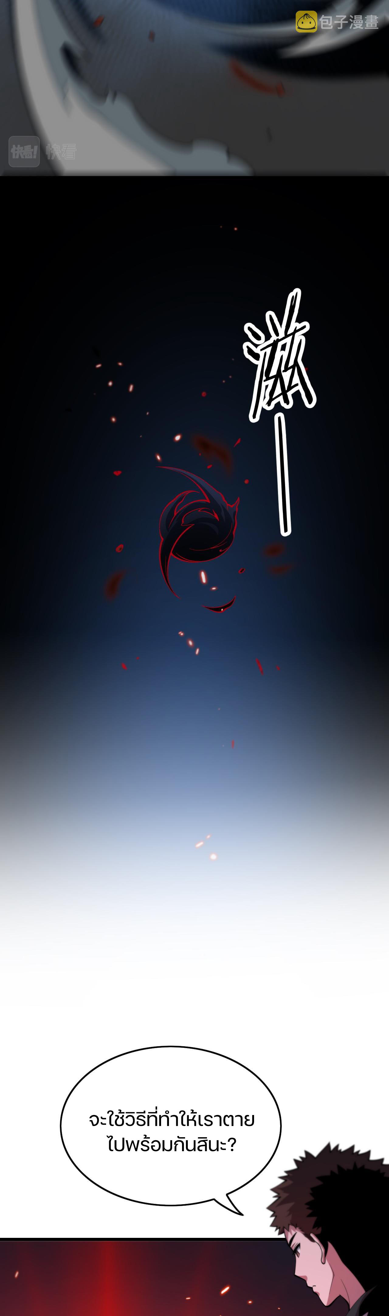 The Grand Master came down from the mountain ตอนที่ 45 หน้า 23