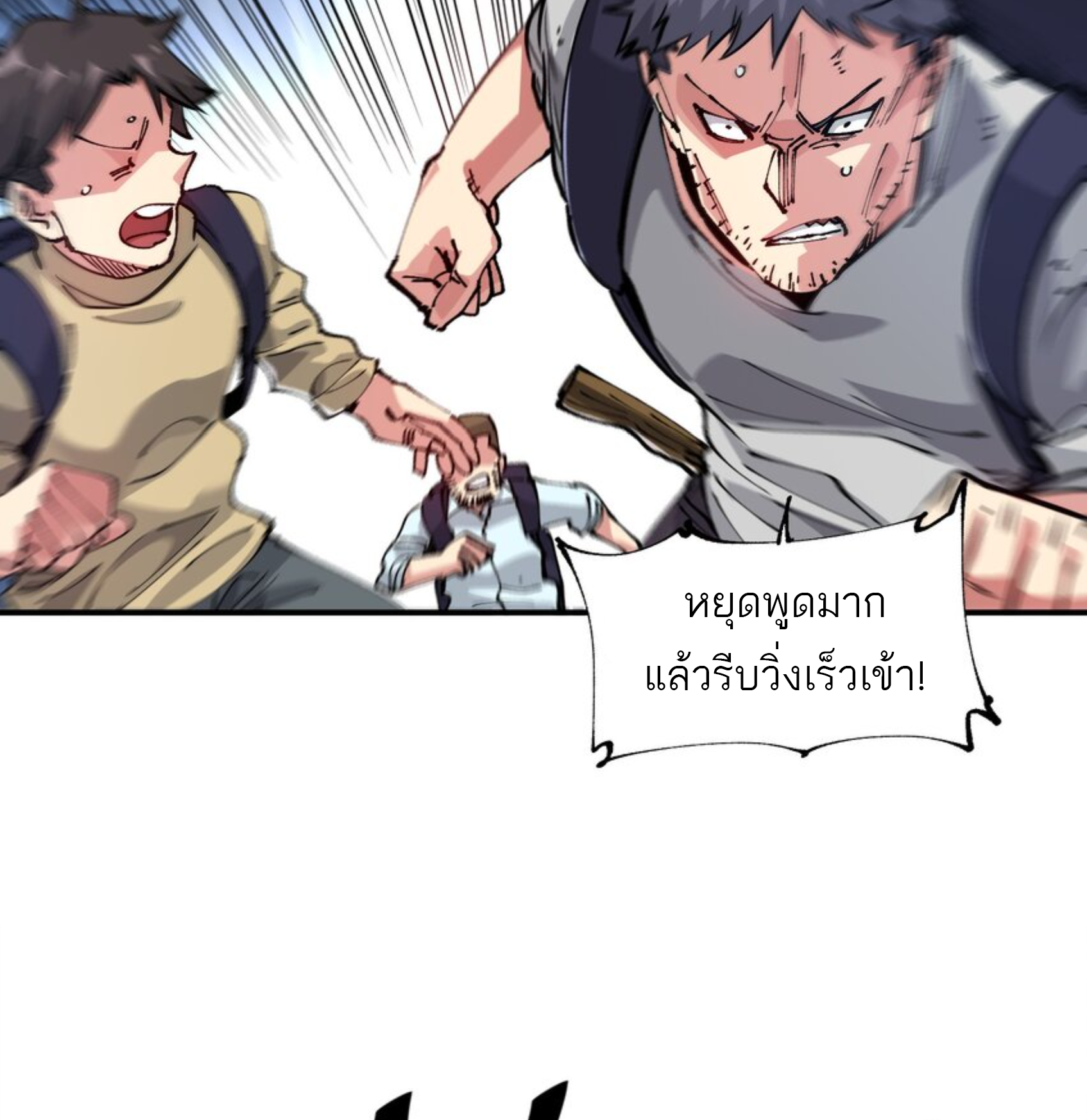 The Evolution ย้อนเวลากลับมาเพื่อกู้โลก ตอนที่ 25 หน้า 14