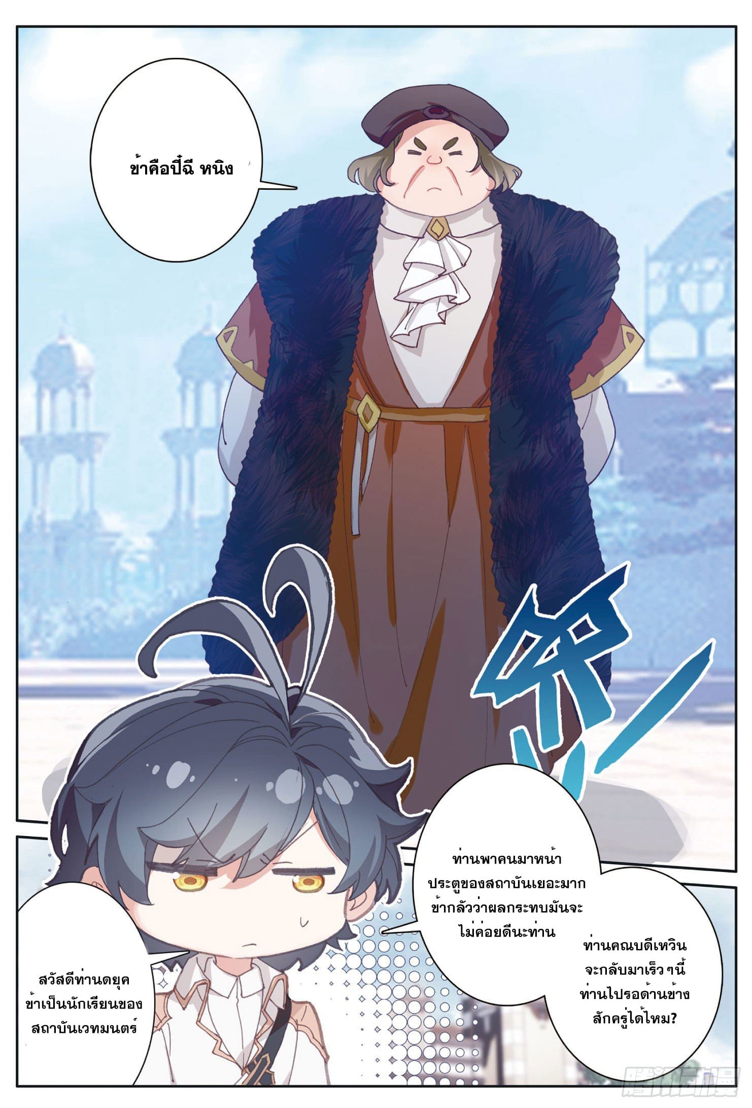 Child of light บุตรแห่งแสง ตอนที่ 27 หน้า 4