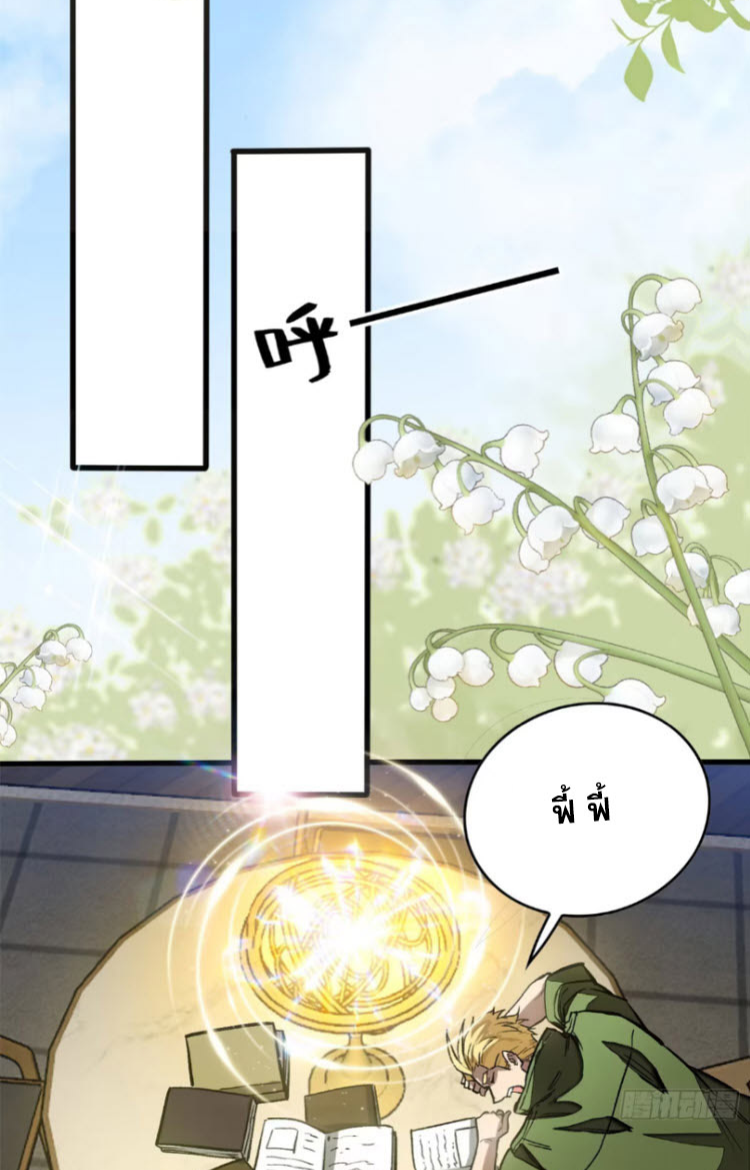 โลกเหนือธรรมชาติ! ฉัน... กลายเป็นแวมไพร์งั้นเหรอ!? ตอนที่ 6 หน้า 22