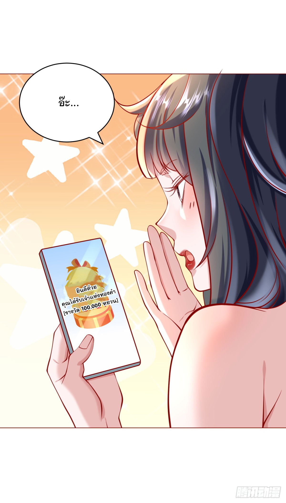 ฉันมีระบบเรียกรถในตำนานสุดเทพ ตอนที่ 52 หน้า 29