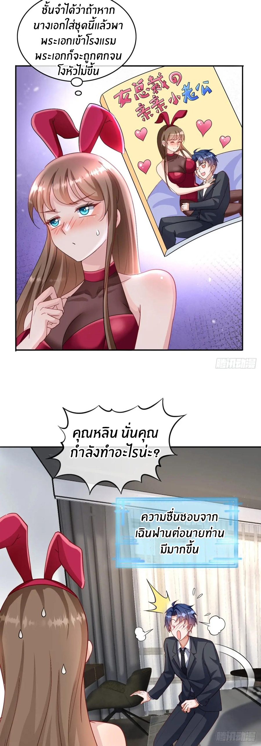 อกหักมาแล้ว 999 ครั้ง ตอนที่ 4 หน้า 15