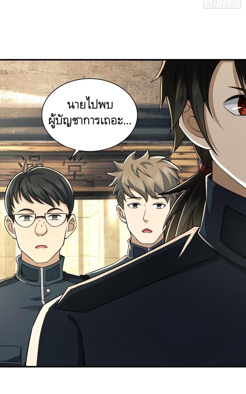 THE FIRST ORDER ตอนที่ 209 หน้า 30
