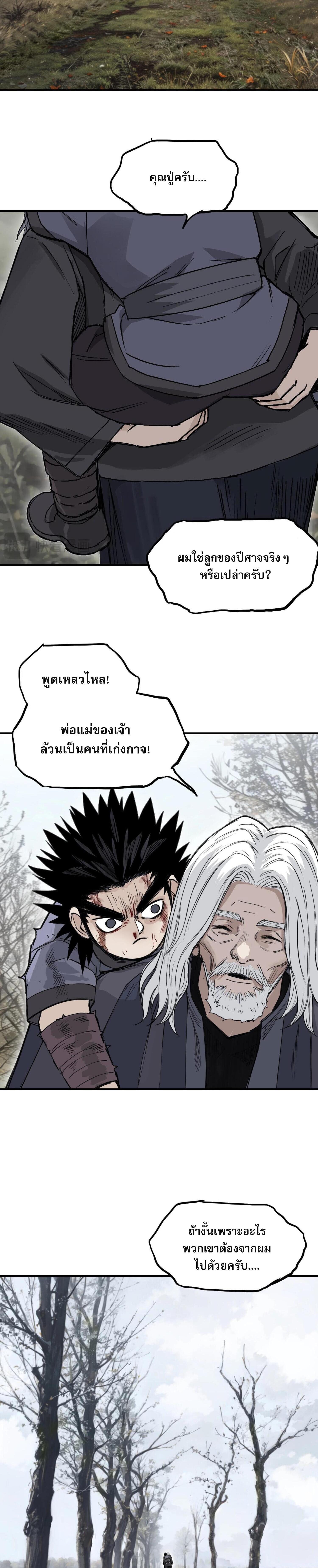 จอมเวทย์พลังกล้าม ตอนที่ 3 หน้า 29