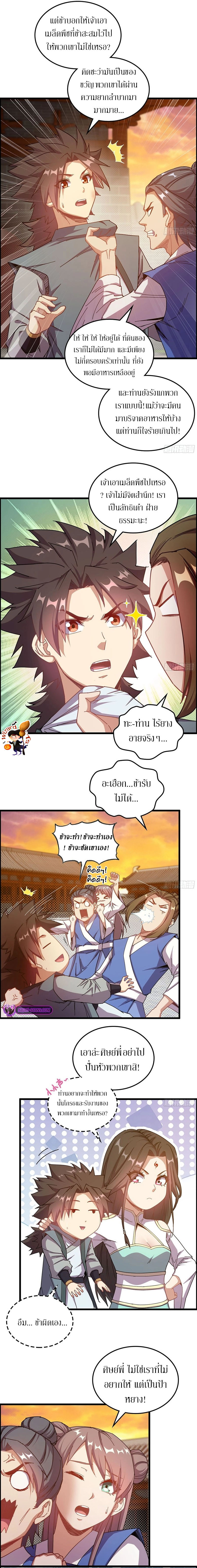Forged Immortal ตอนที่ 3 หน้า 7