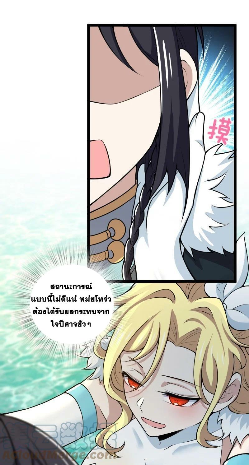 ชีวิตอันสันโดษของจักพรรดิ์หลินเกอ ตอนที่ 176 หน้า 28