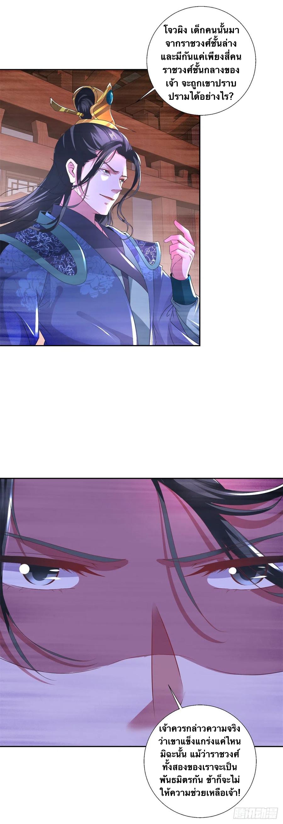 จักรพรรดิวิญญาณศักดิ์สิทธิ์ (ทันจีน) ตอนที่ 239 หน้า 24