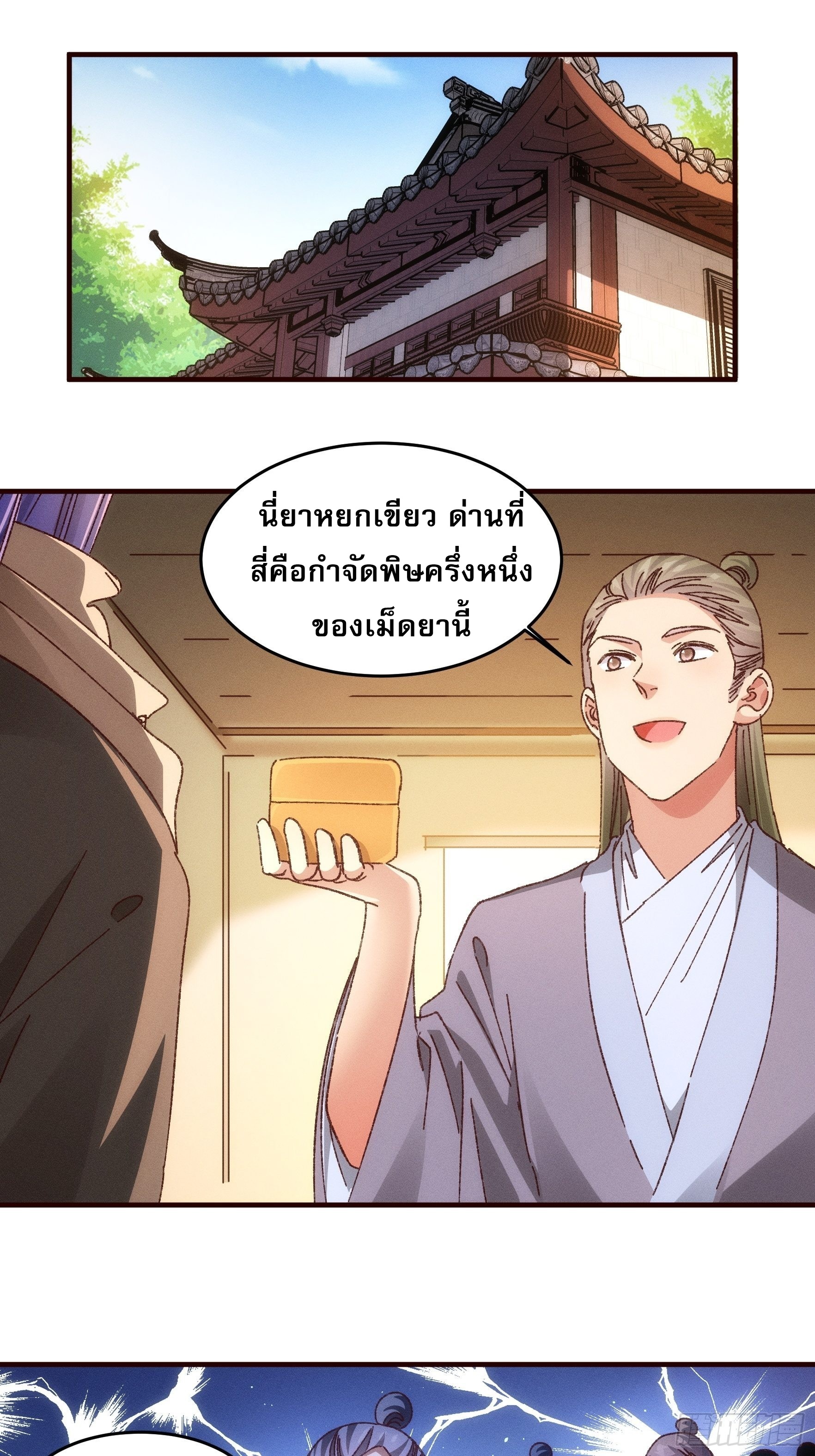 ข้าจะกำหนดชะตาตัวเอง ทันจีน ตอนที่ 71 หน้า 2