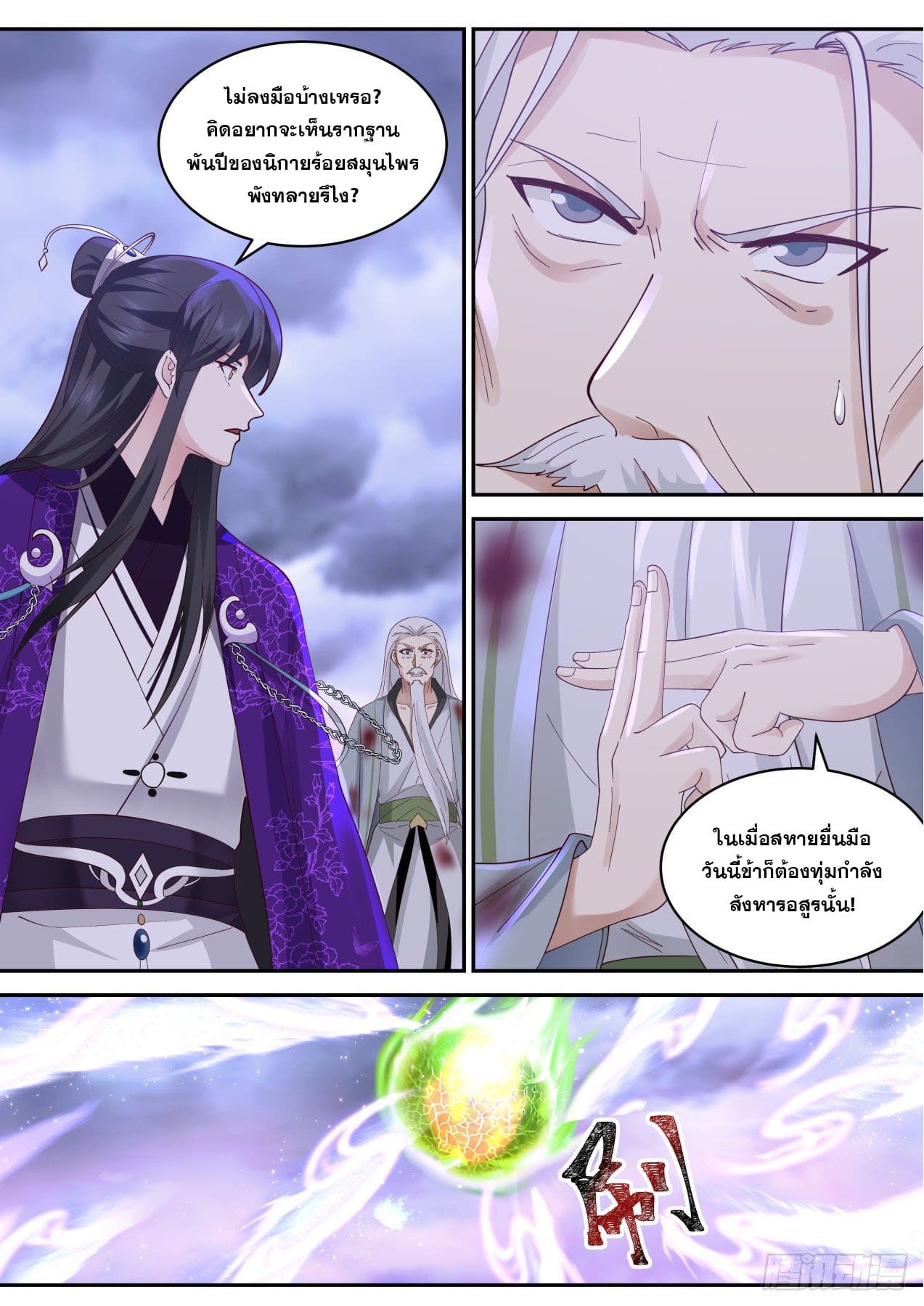 ปฐมบุรุษแห่งยุค (ทันจีน) ตอนที่ 150 หน้า 12