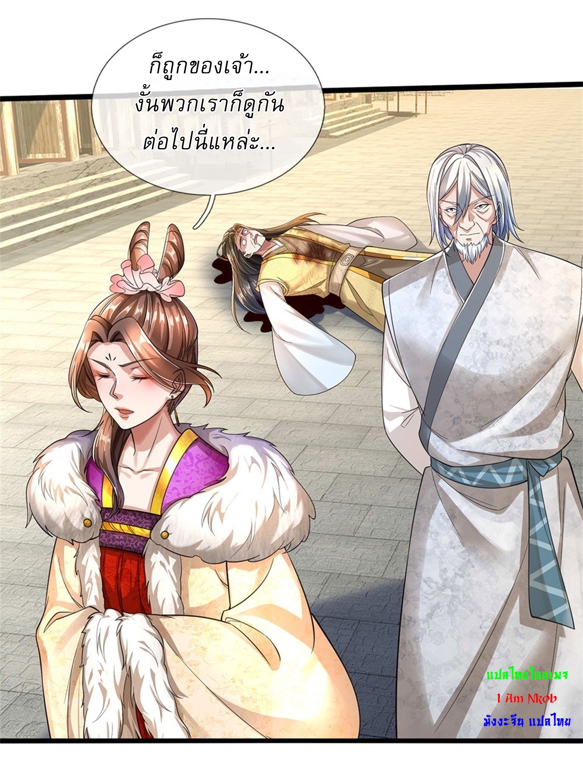 I Can Change The Timeline of Everything เกิดใหม่ในต่างโลก พร้อมระบบโกงเวลาสุดเกรียน ตอนที่ 29 หน้า 25