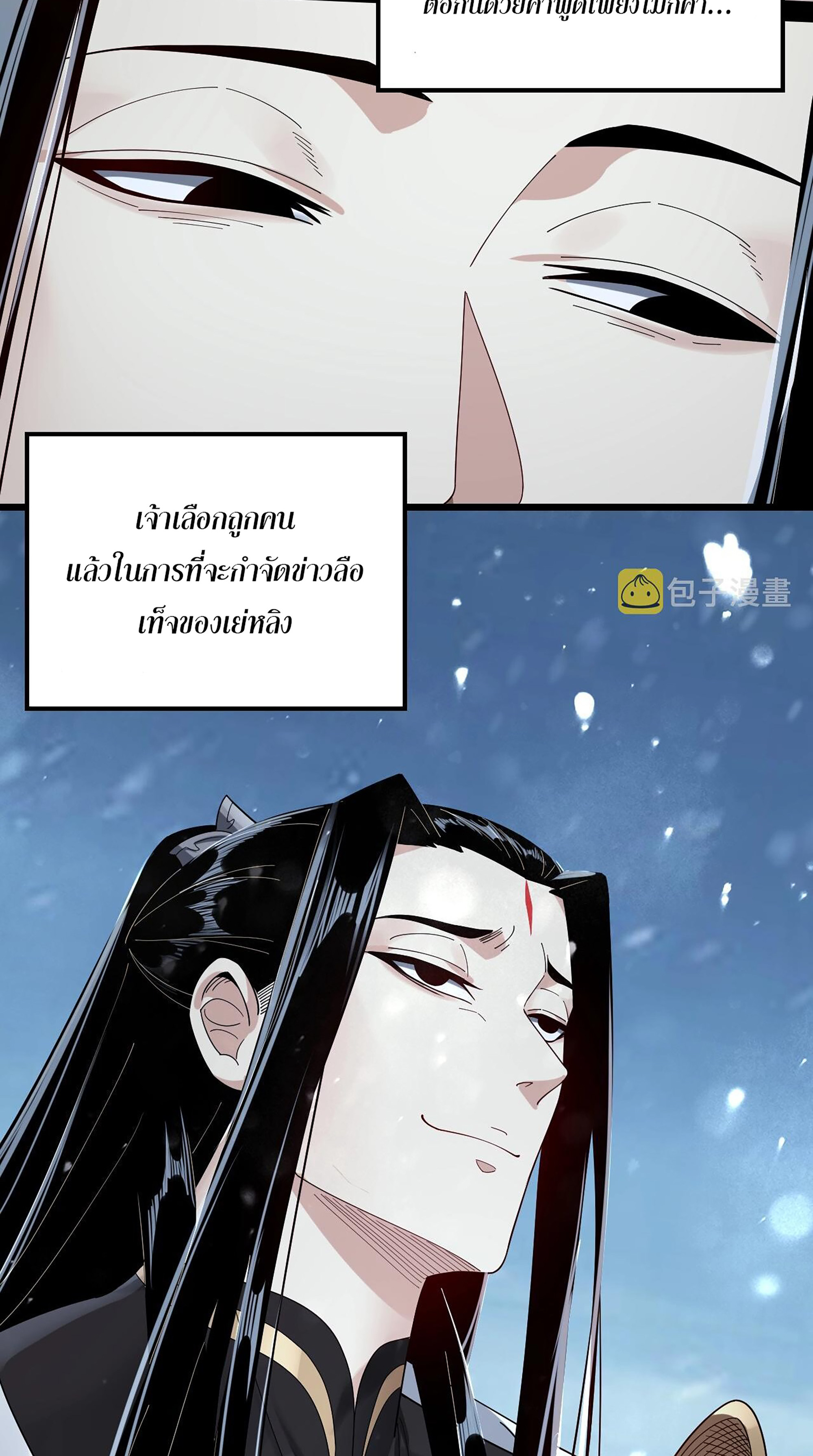 ข้าคือจอมวายร้ายผู้ยิ่งใหญ่ (ชนจีนก่อนใคร) ตอนที่ 53 หน้า 22